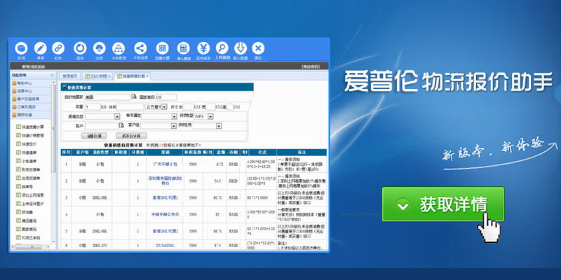 物流报价助手