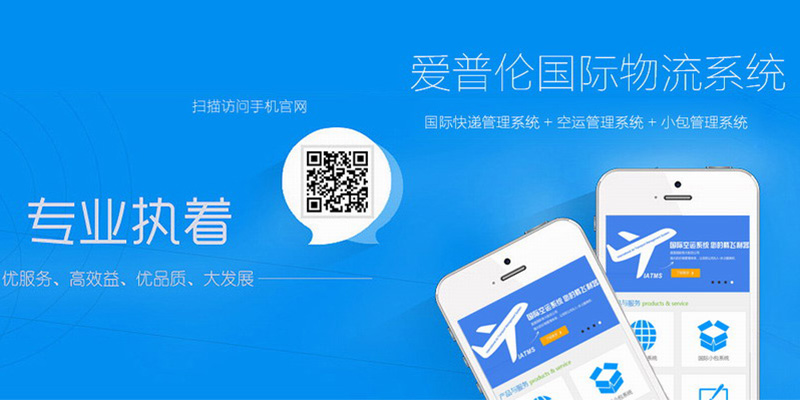 专业的国际物流软件解决方案