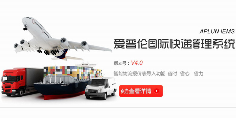 国际快递系统