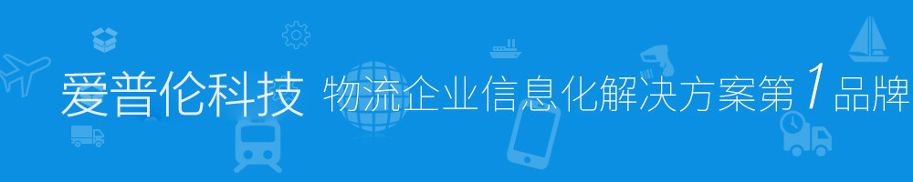 国际快递管理系统概述