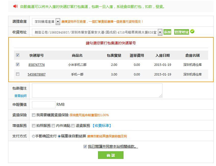 集运系统流程-申请集运